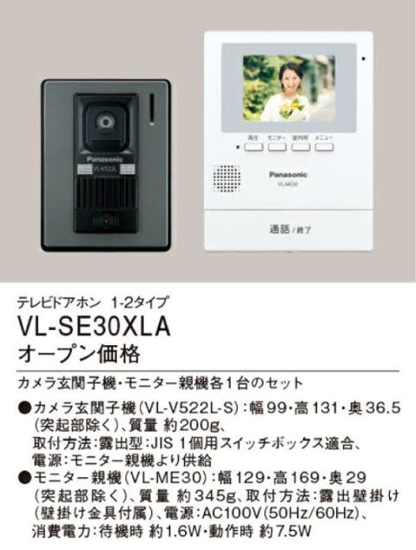 Panasonic VL-SE30XLA テレビドアホン