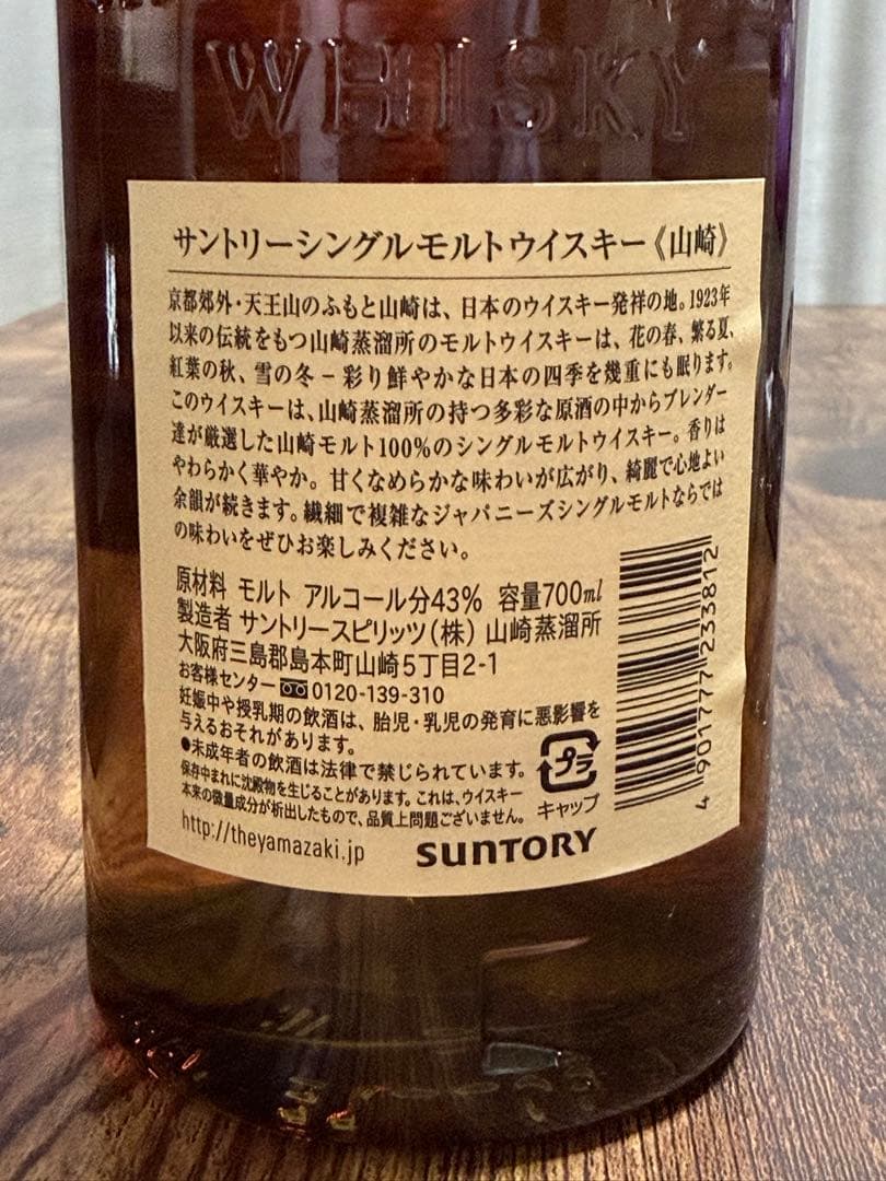 西*野様 サントリー 山崎 シングルモルト ウイスキー 43度 700ml 旧箱