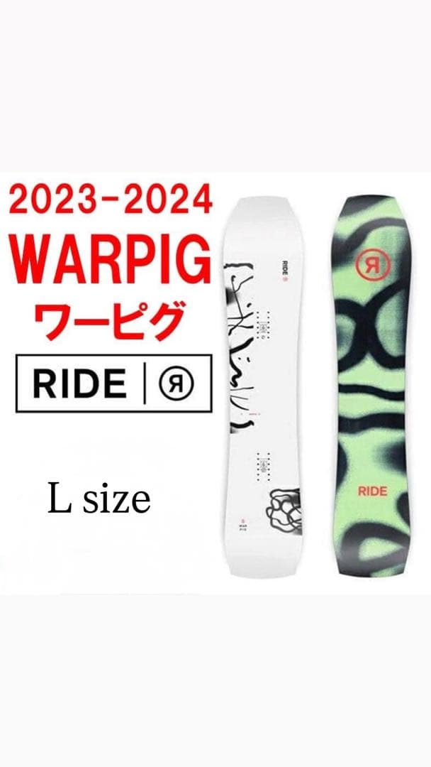 美品 RIDE WAR PIG 23-24 Lサイズ (154cm)
