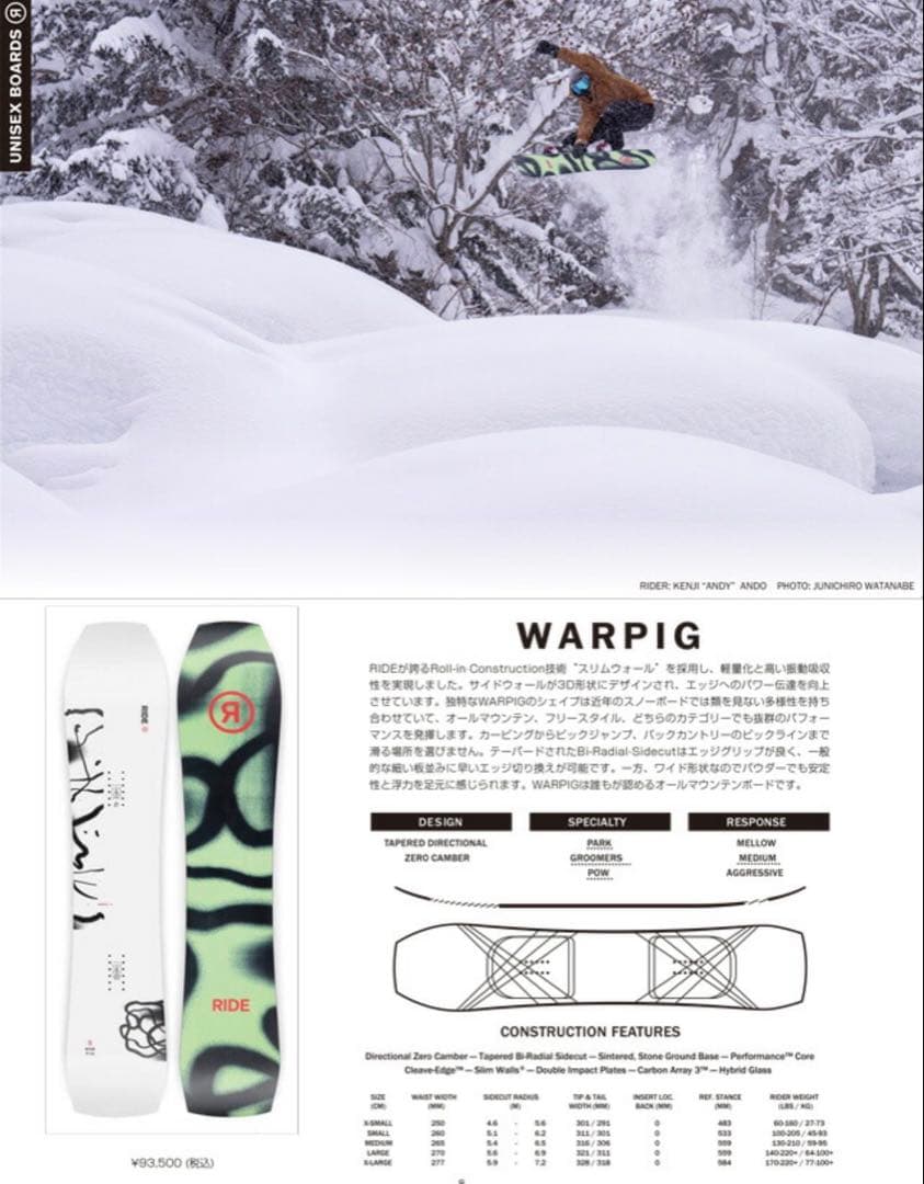 美品 RIDE WAR PIG 23-24 Lサイズ (154cm)
