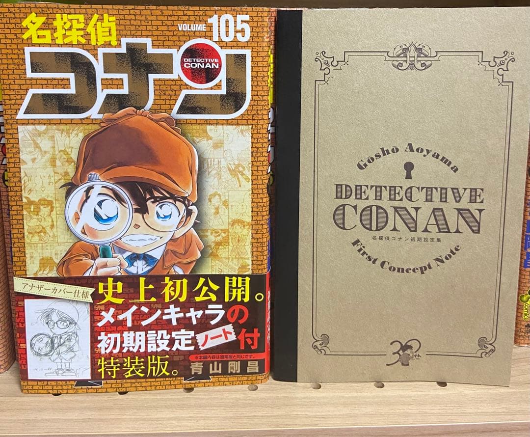 名探偵コナン1〜105巻全巻セット＋ゼロの日常1〜5巻＋紺青の拳＋迷宮の十字路