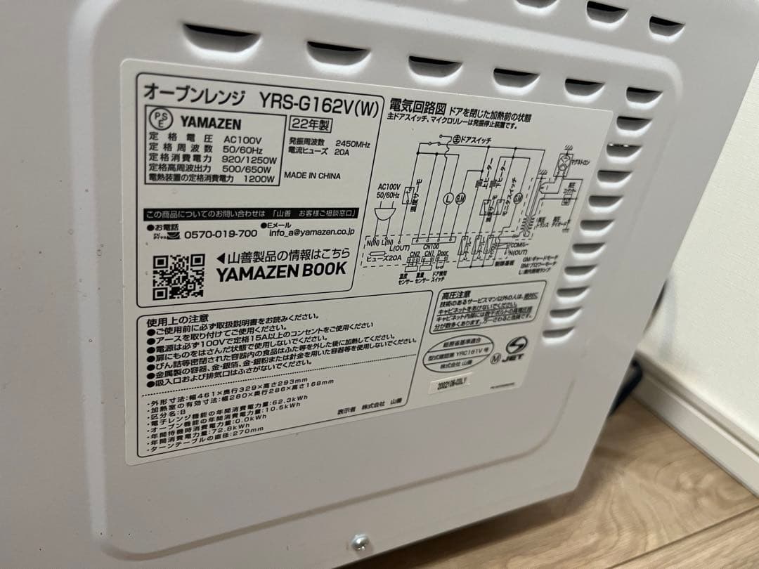 山善　オーブンレンジ　YRS-G162V