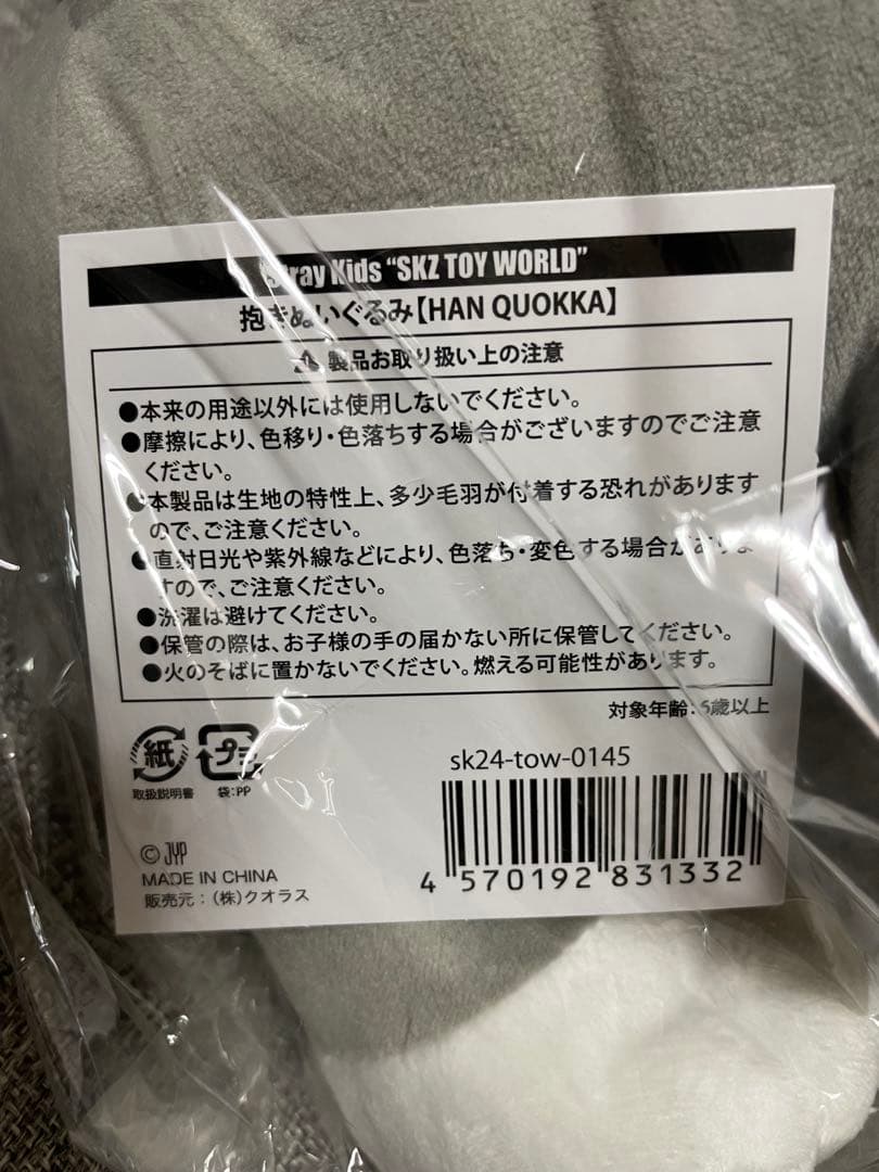 straykids トイワールド 抱きぬいぐるみ クオッカ
