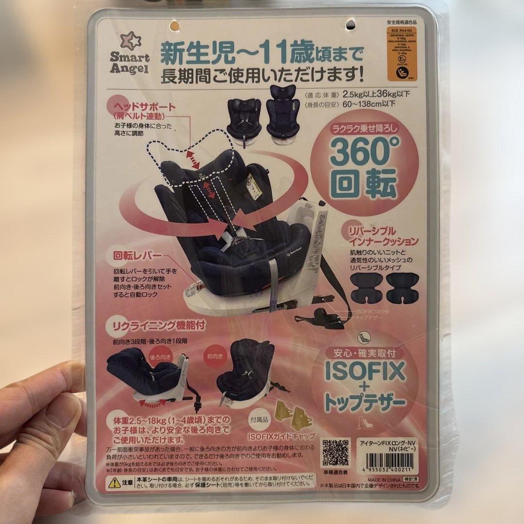 【希少】西松屋 チャイルドシート 回転式 アイターン fix ロングISOFIX