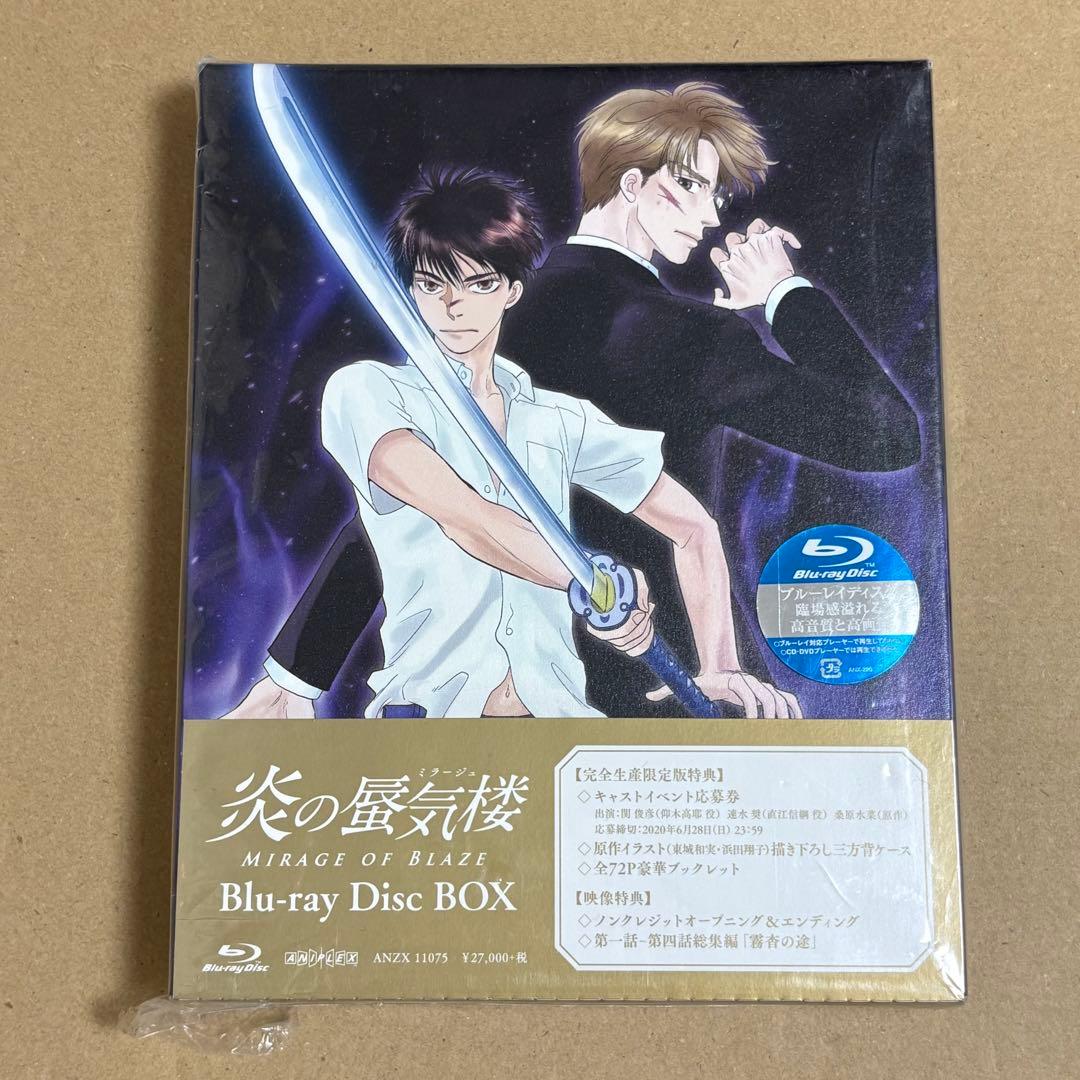 【Blu-ray】炎の蜃気楼 Blu-ray Disc BOX 完全生産限定版