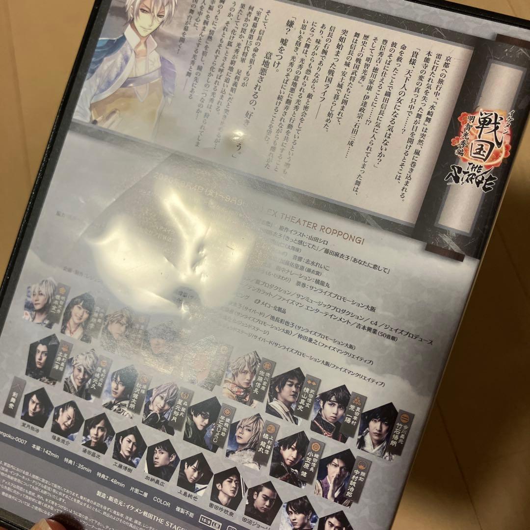 イケメン戦国THESTAGE 明智光秀編