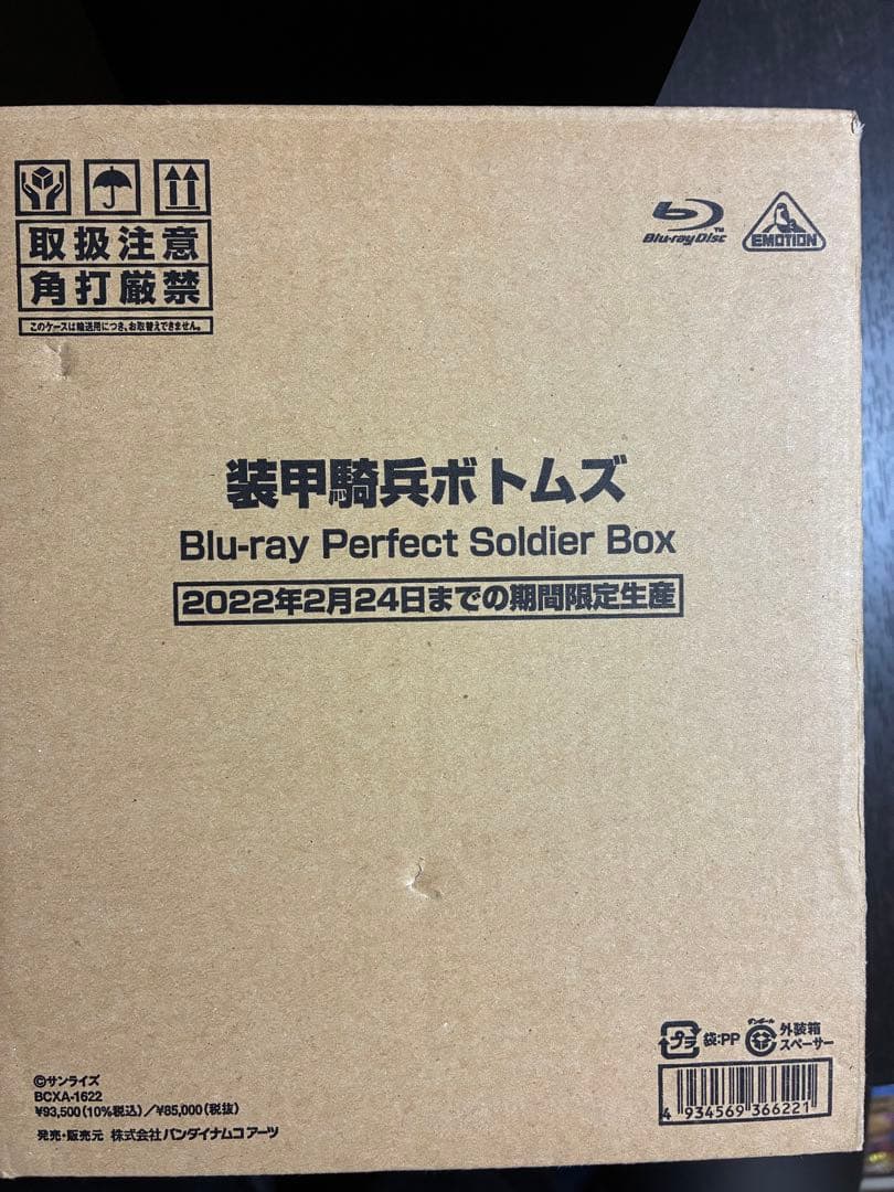 装甲騎兵ボトムズ Blu-ray Perfect Soldier Box〈20…
