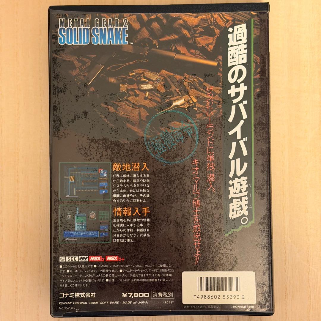 MSX2 メタルギア2 ソリッドスネーク