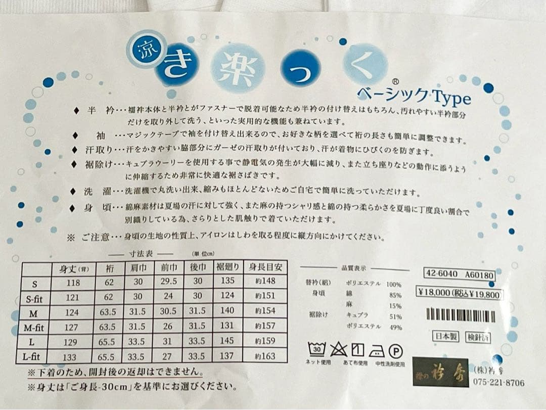 衿秀 き楽っく M fit サイズ 涼 セット 長襦袢　絽 替袖付 【夏用】