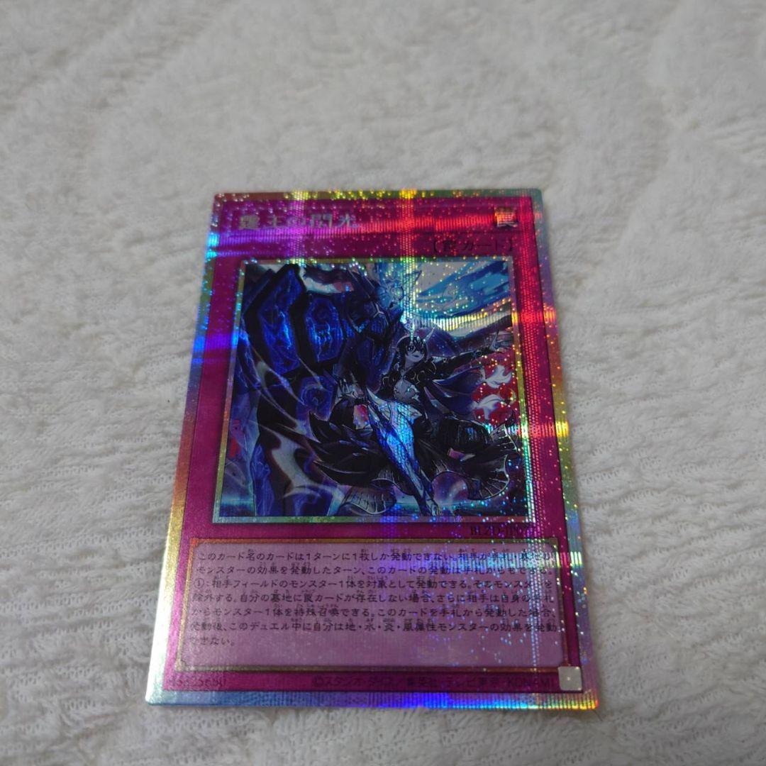 遊戯王カード　霆王の閃光　プリシク