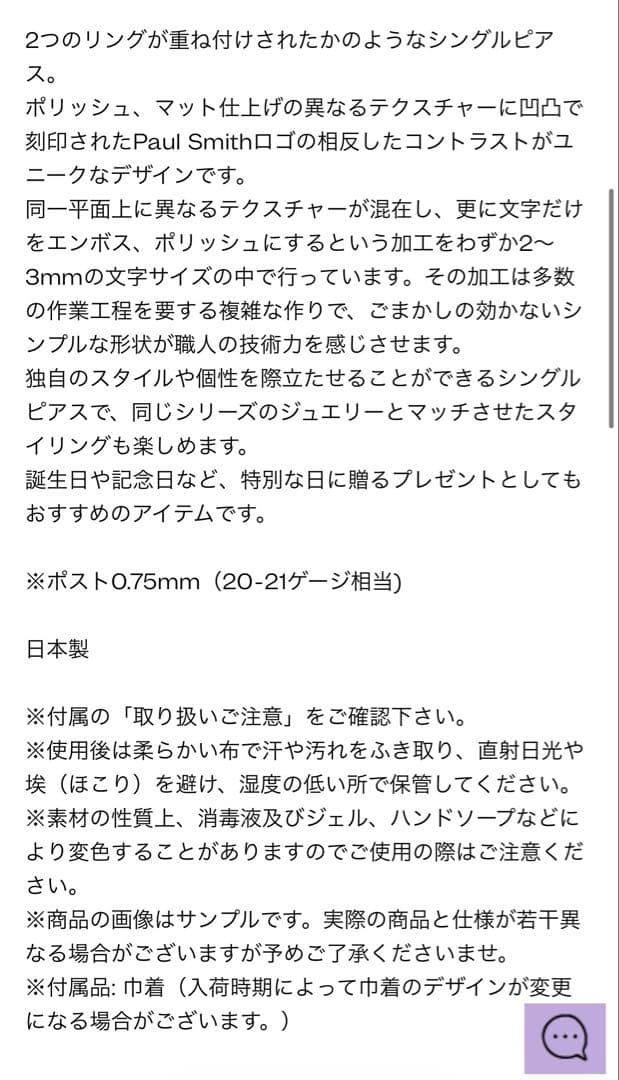 Paul Smith ダブルリングモチーフ シングルピアス　メンズ　片耳ピアス