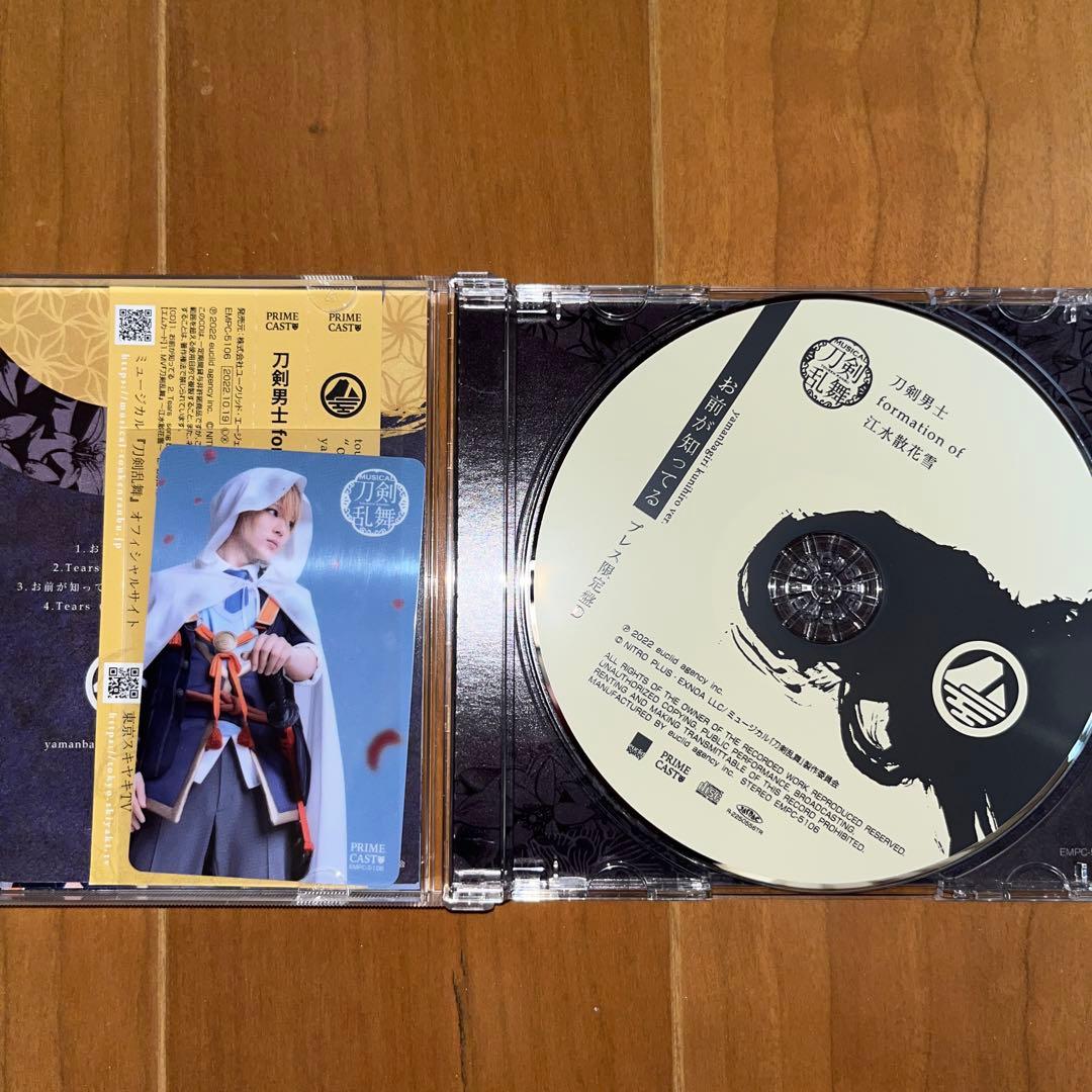 お前が知ってる　エムカード　ブロマイド　刀ミュ　江水散花雪　刀剣乱舞　セット売り