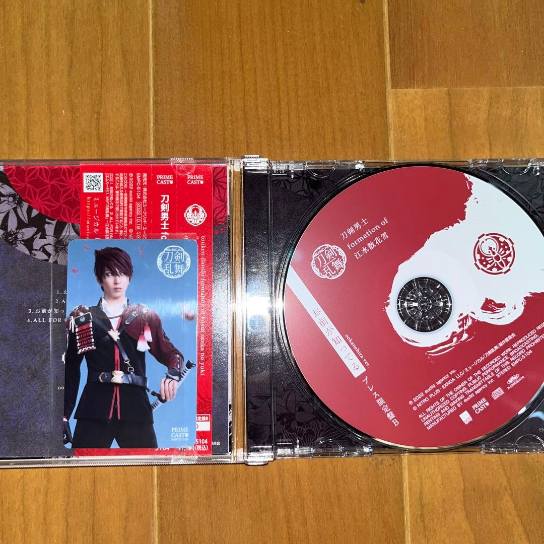 お前が知ってる　エムカード　ブロマイド　刀ミュ　江水散花雪　刀剣乱舞　セット売り