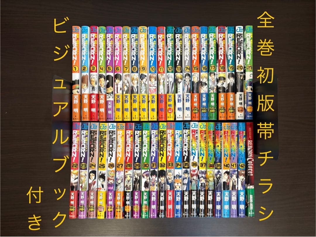 家庭教師ヒットマンREBORN!1〜42巻 全巻初版 帯 ジャンパラ