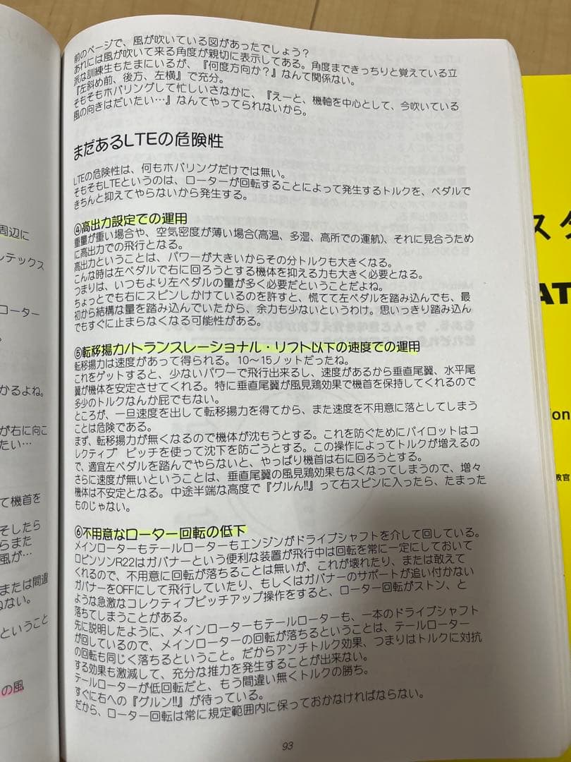 航空関連参考書セット