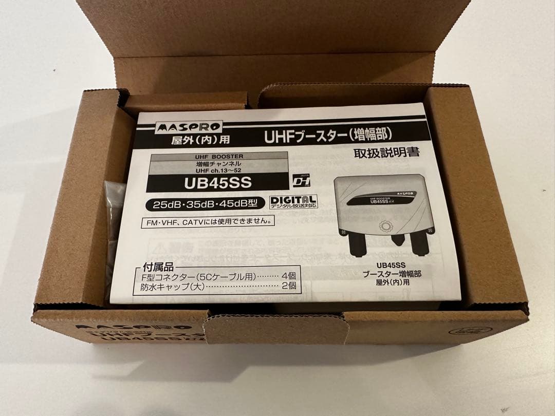 【新品】マスプロ UHFブースターUB45SS ×3個