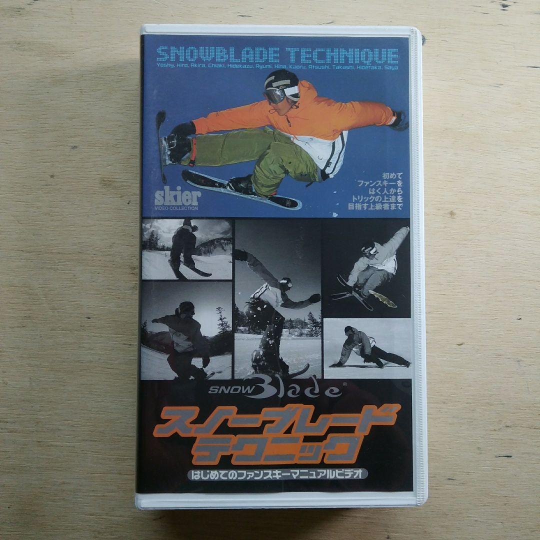 スノーブレードテクニック　VHS