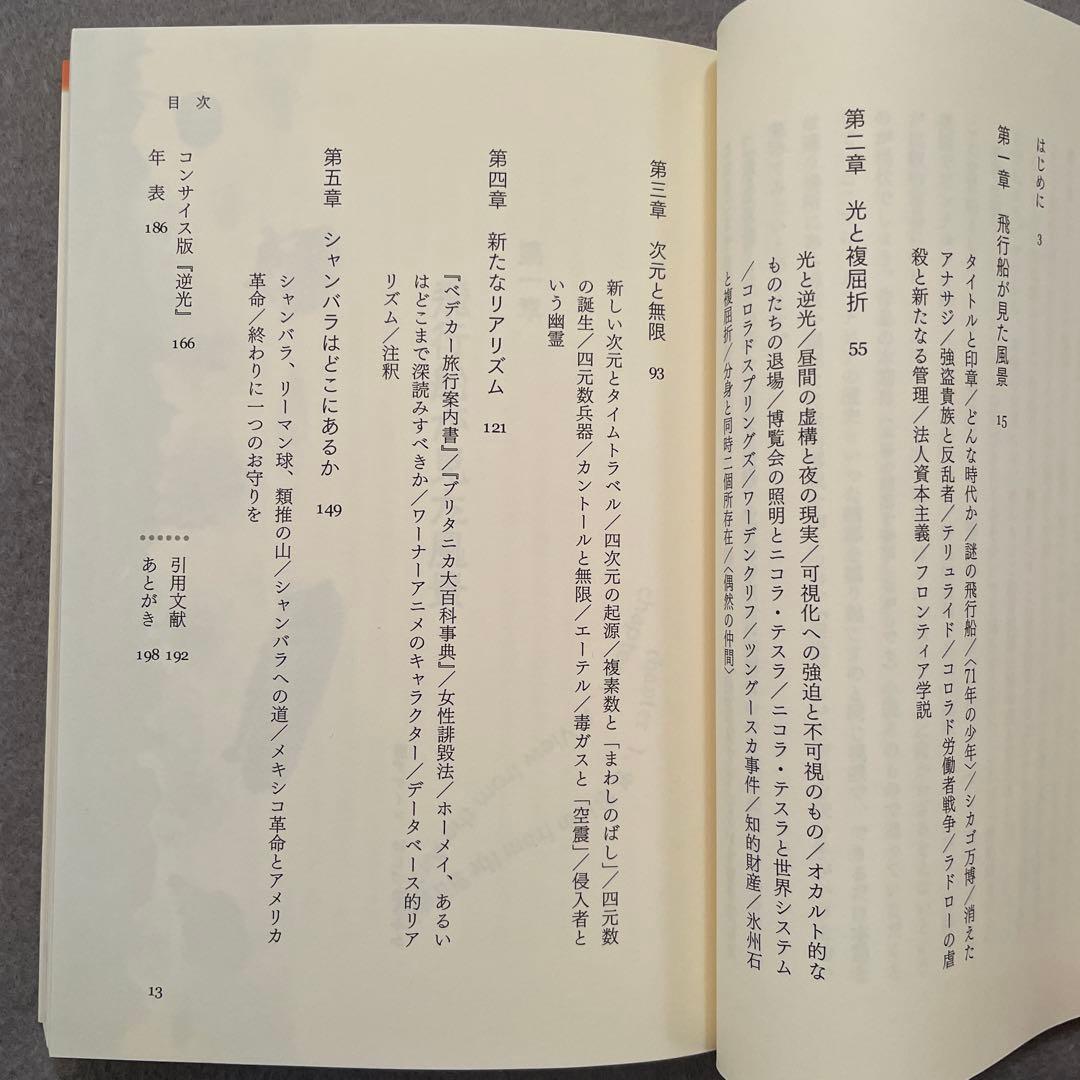 ピンチョンの『逆光』を読む : 空間と時間、光と闇