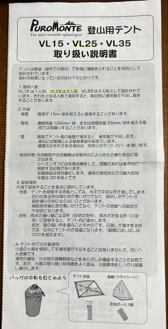 登山テント プロモンテVL25 （2人用）