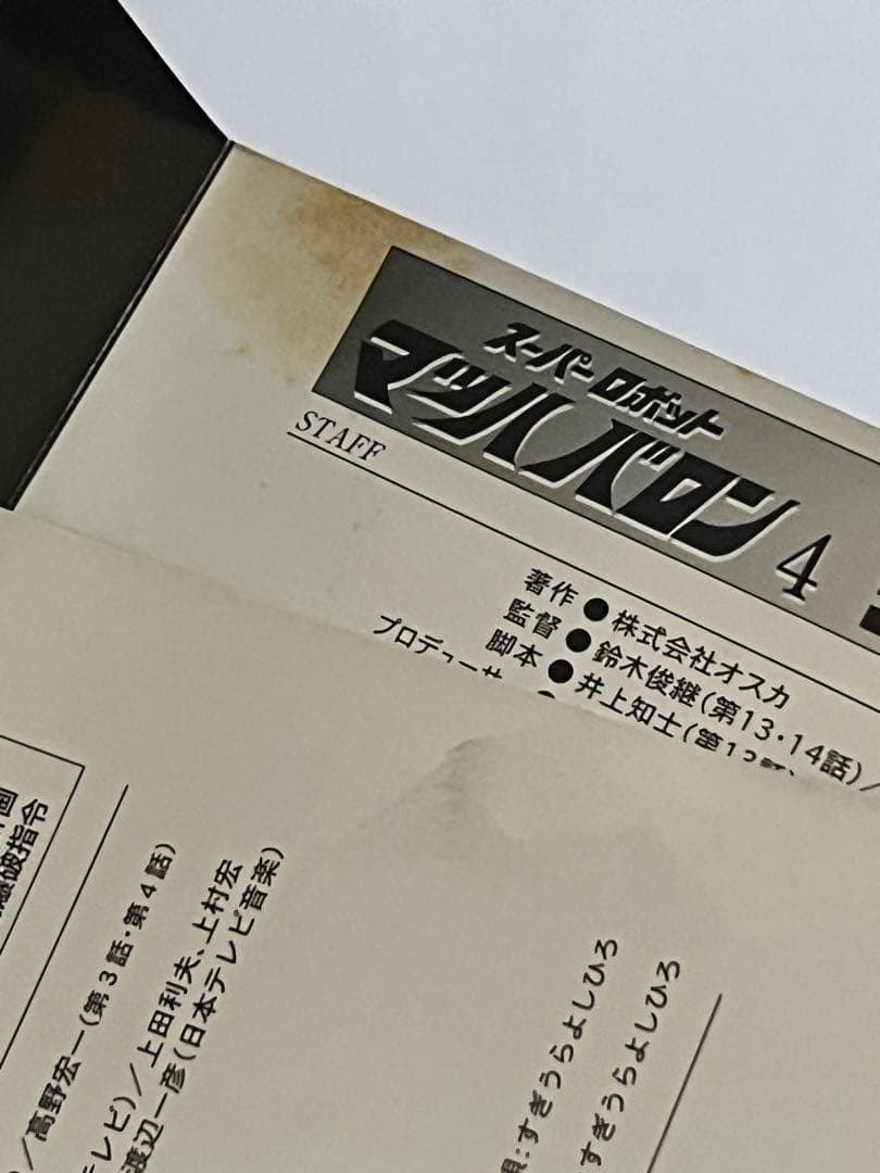 マッハバロン DVD BOX 7枚組