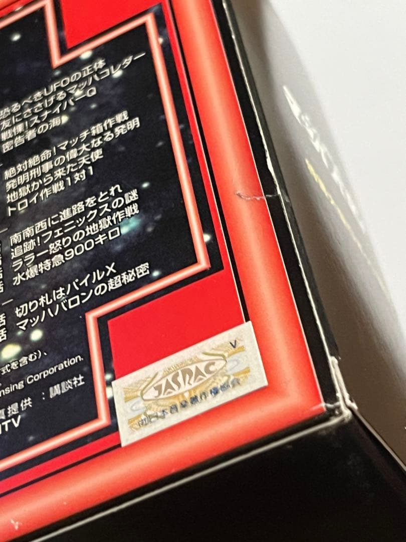 マッハバロン DVD BOX 7枚組