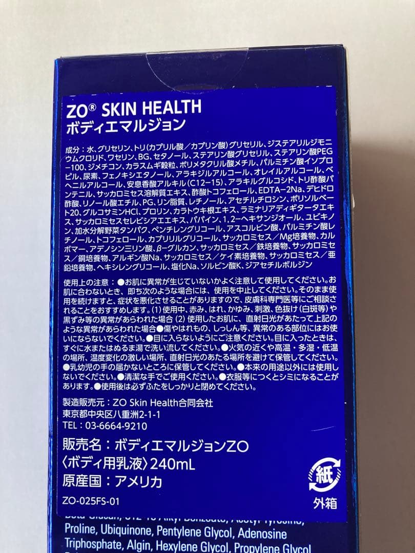 【新品】ゼオスキンヘルス　ボディエマルジョン　ボディクリーム　240ml