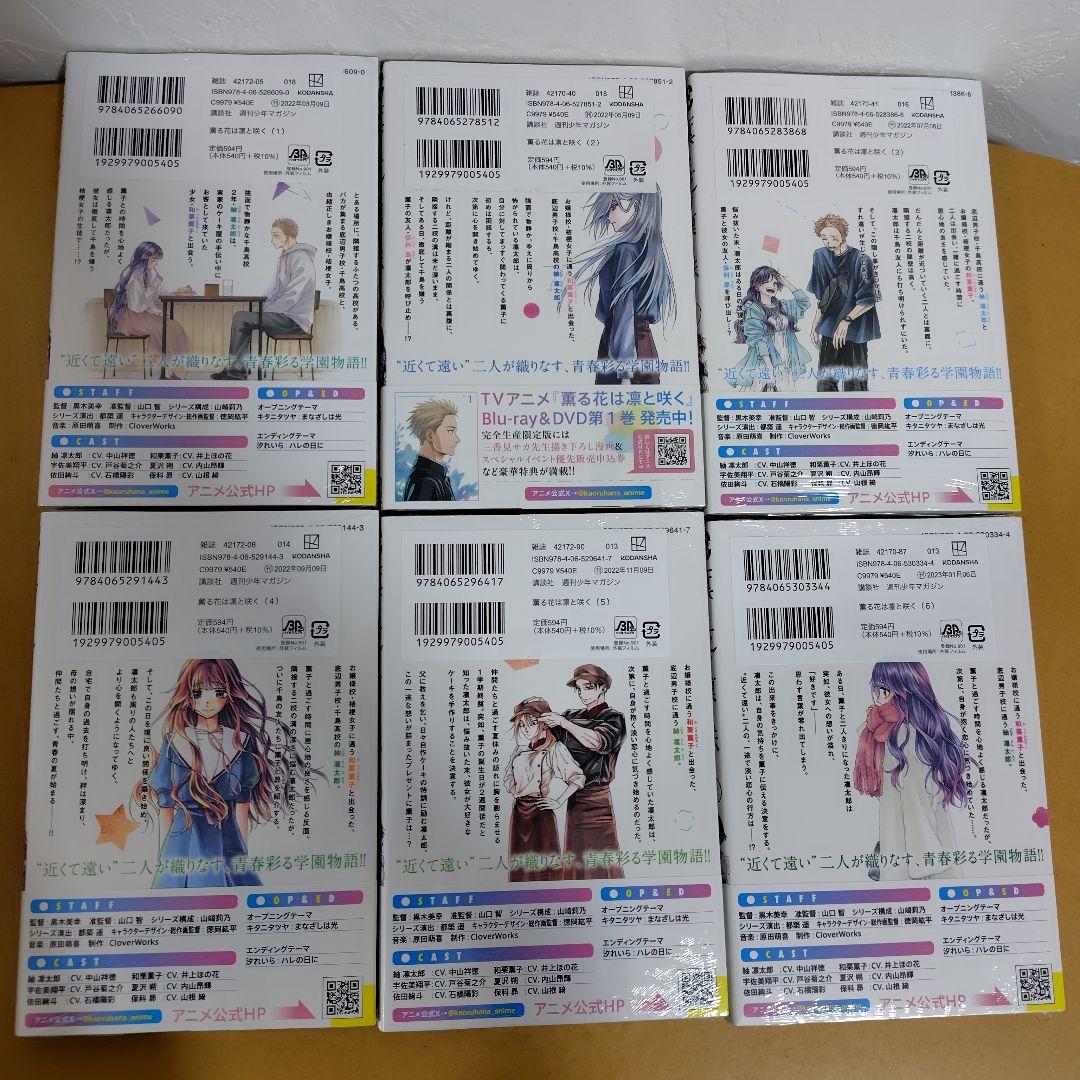 薫る花は凛と咲く　1-20巻セット　三香見サカ　全巻シュリンク未開封!