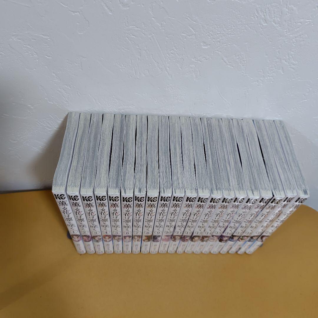 薫る花は凛と咲く　1-20巻セット　三香見サカ　全巻シュリンク未開封!