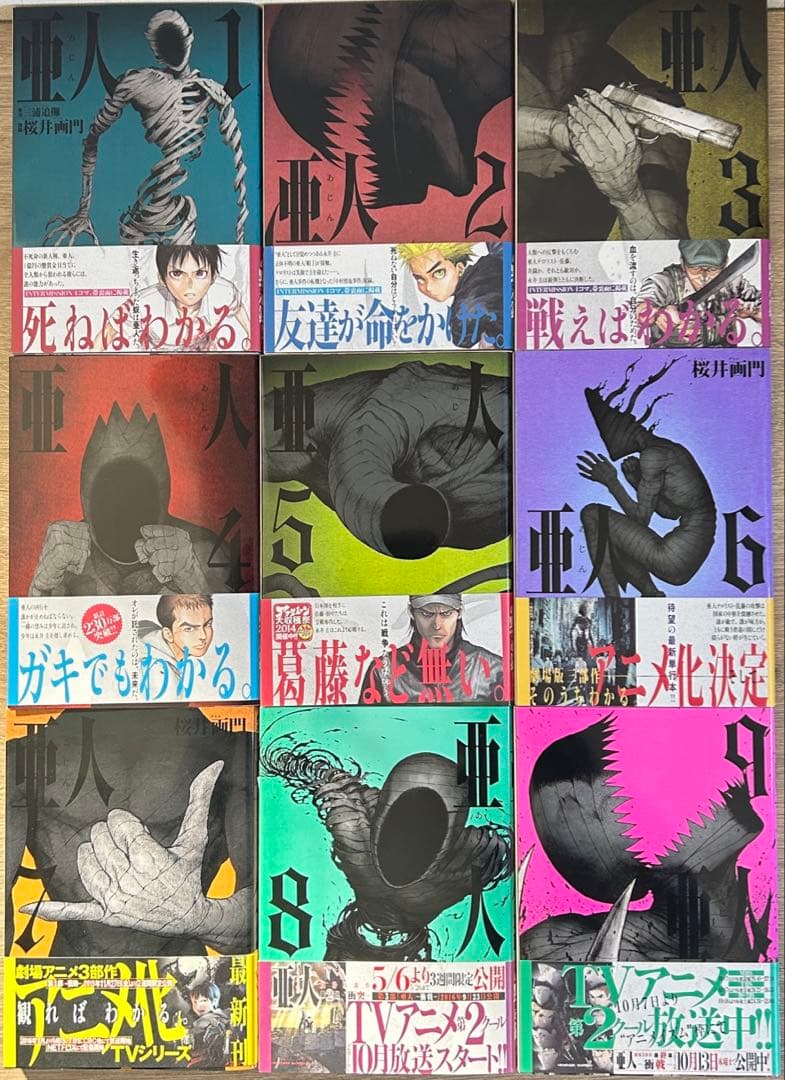 亜人　全17巻セット　桜井画門　全巻セット