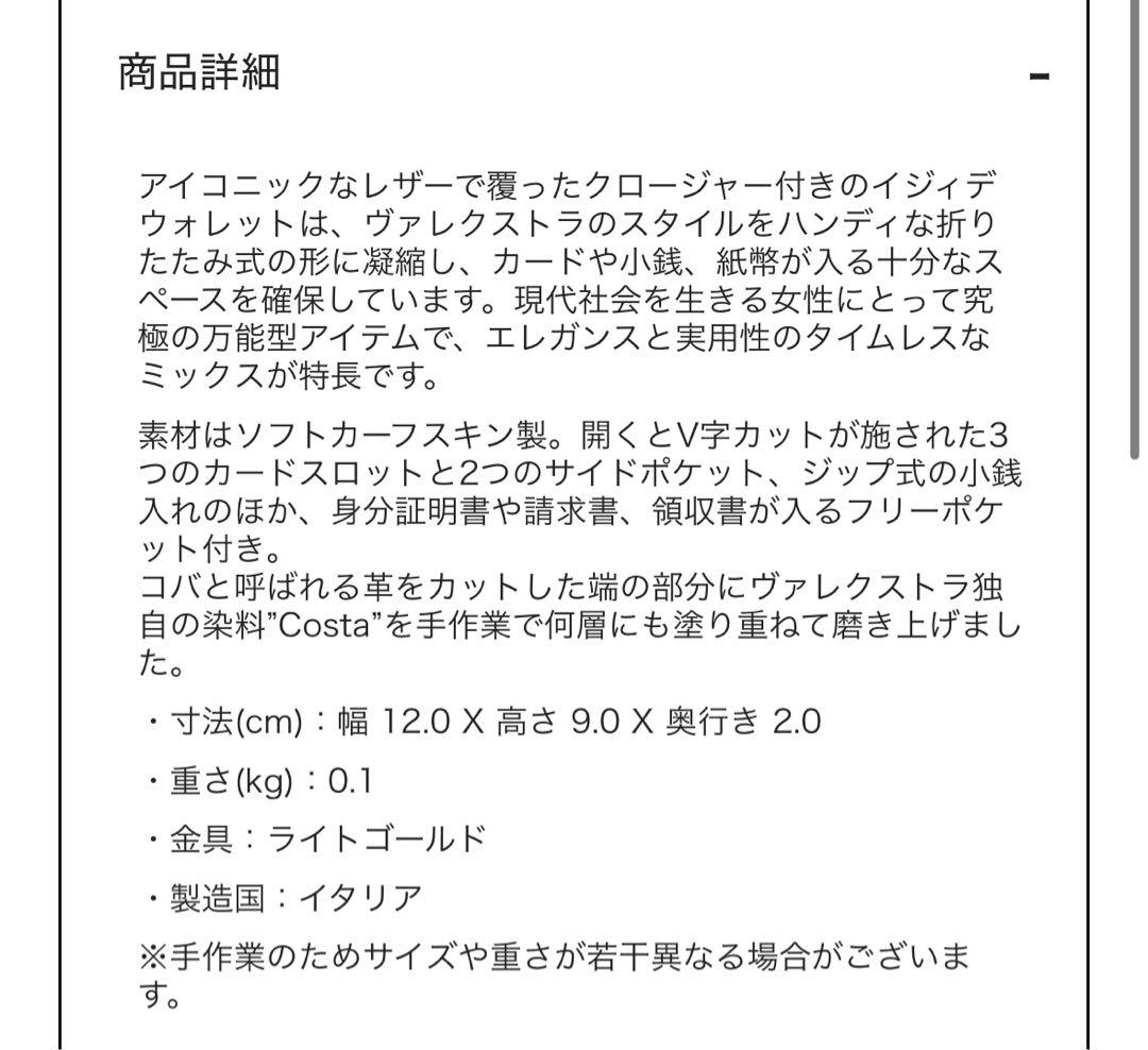 1回使用美品！購入1年未満Valextraレア色イジィデウォレット三つ折り財布