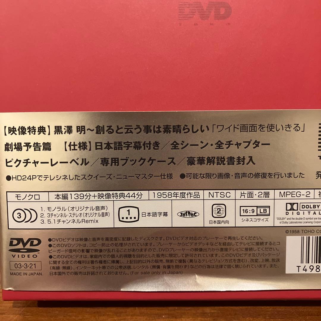 黒澤明 DVD 「七人の侍('54東宝)〈2枚組〉」等　6作品　特典映像付