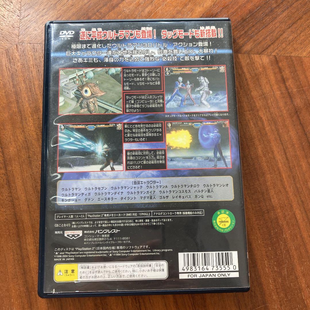 PS2 ウルトラマン　ファイティングエボリューション3