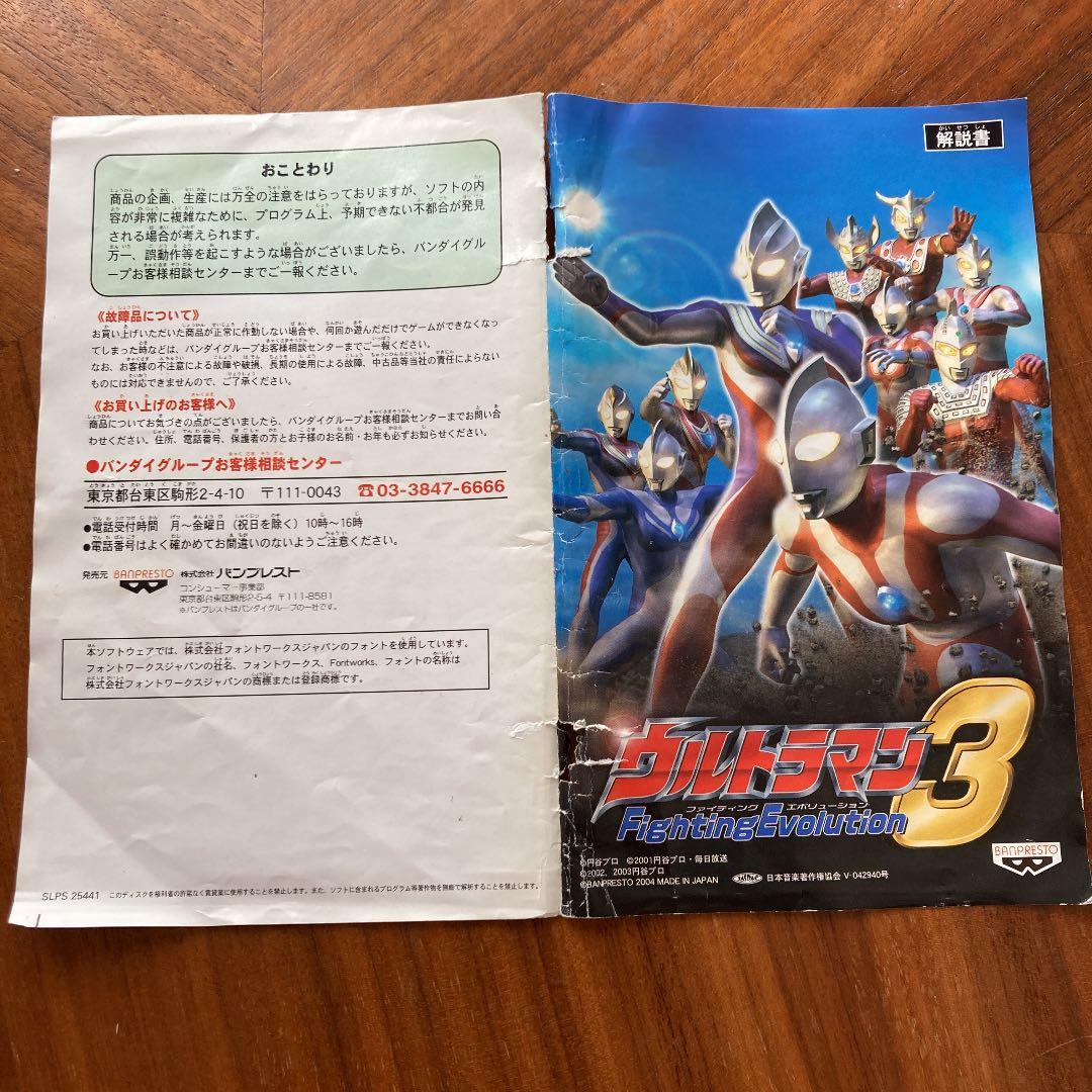 PS2 ウルトラマン　ファイティングエボリューション3