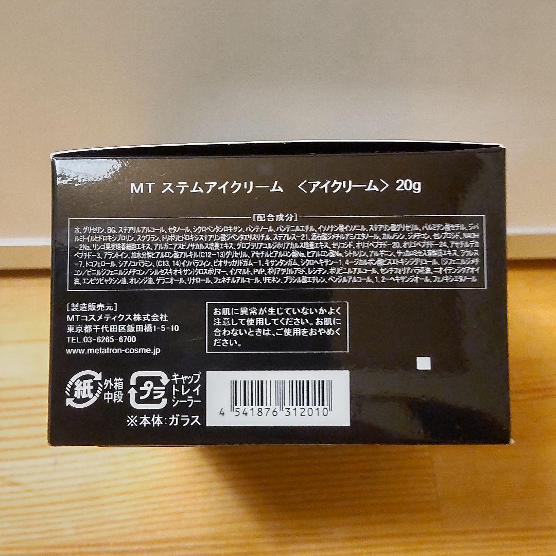 【新品 未開封】MT メタトロン アイクリーム 20g