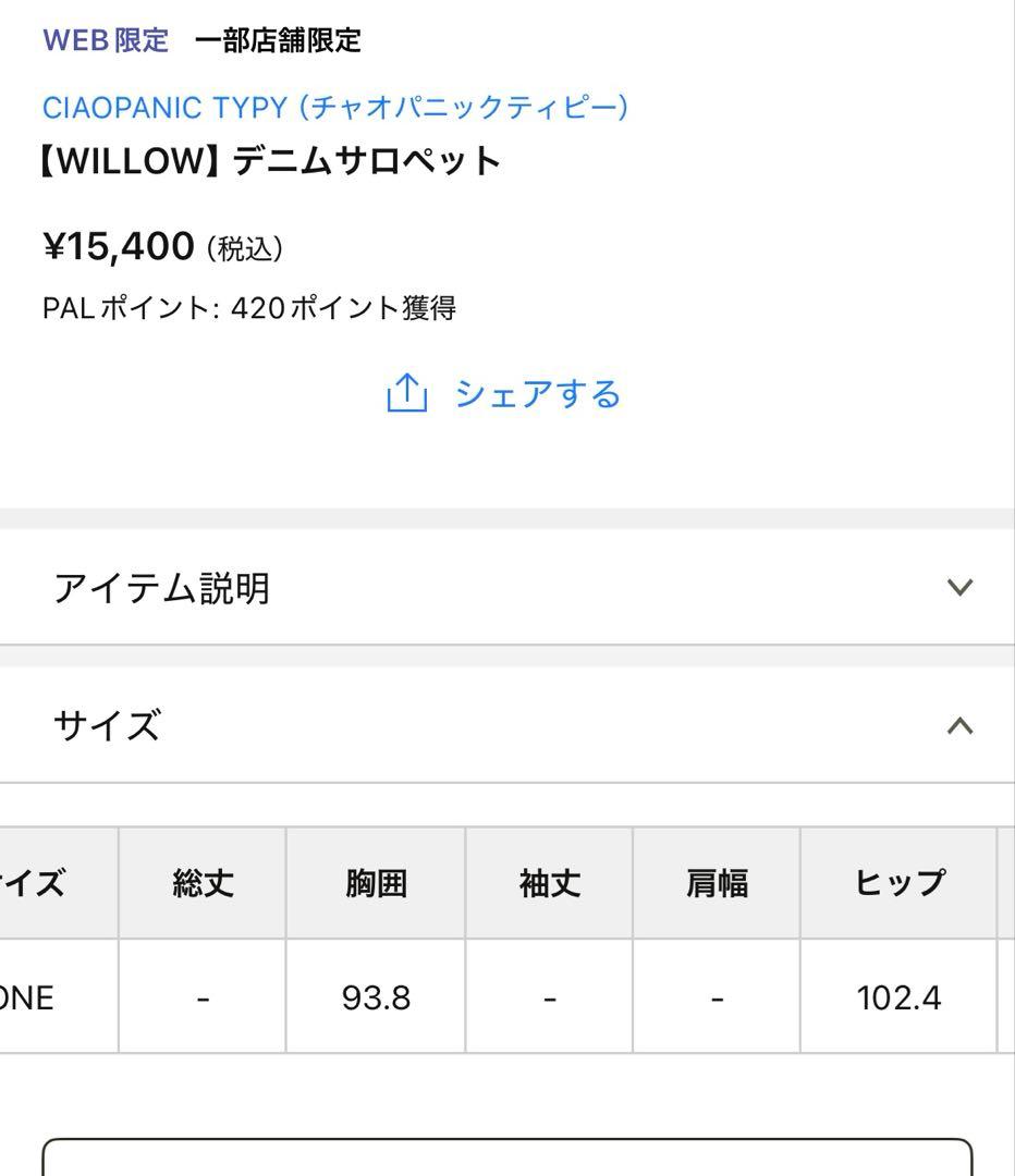 WILLOW デニムサロペット
