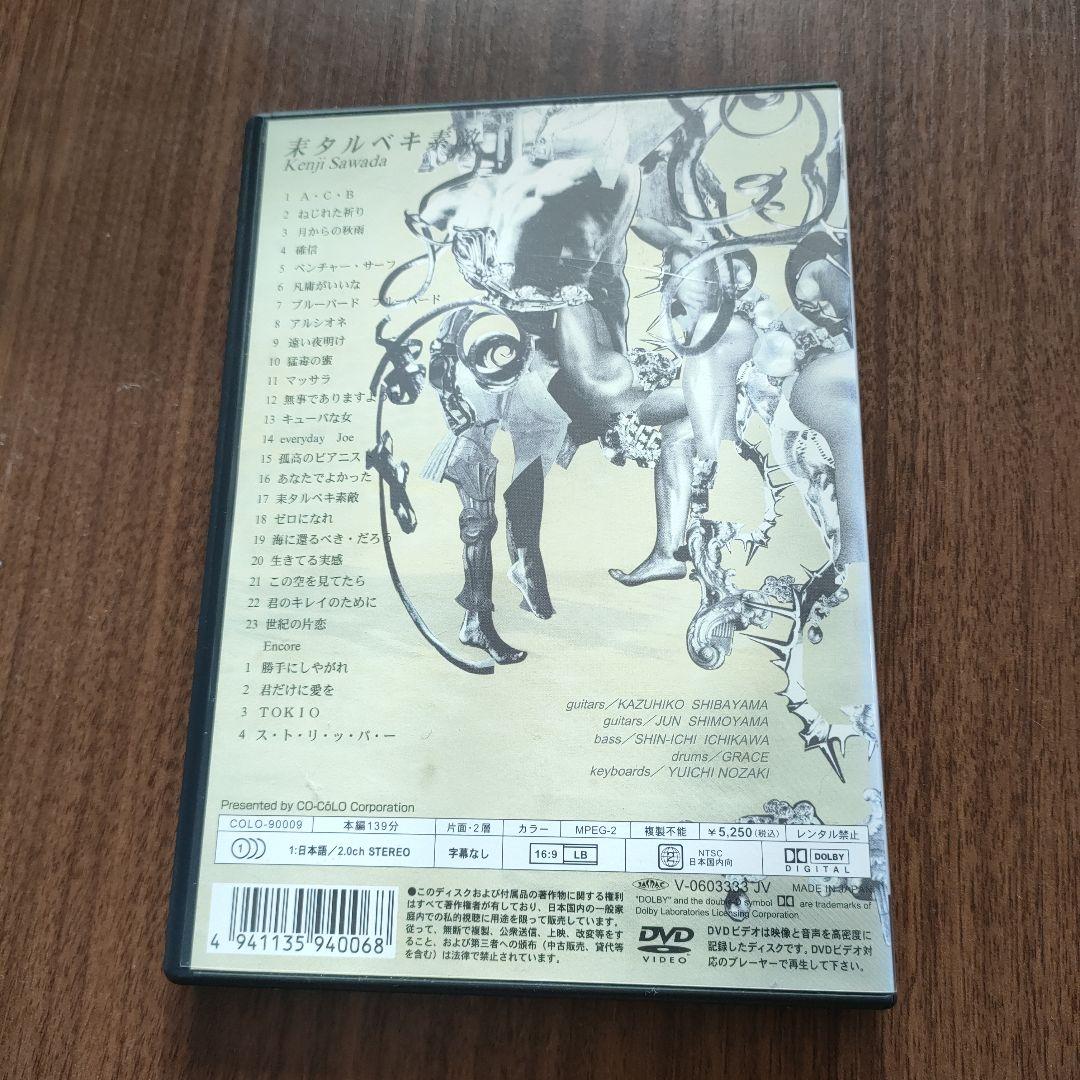 沢田研二/耒タルベキ素敵〈生産限定〉