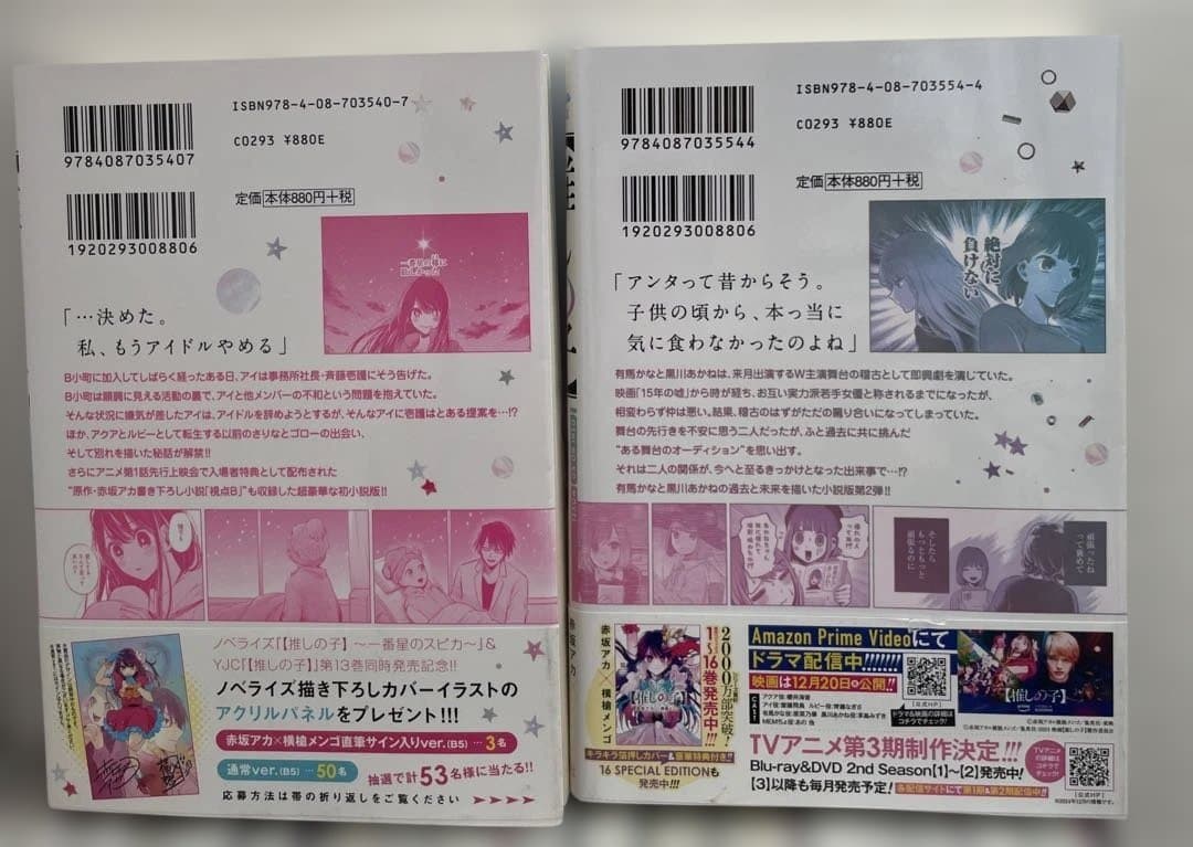 推しの子 全巻 未開封多数 16巻SPECIAL EDITION 小説2冊付き