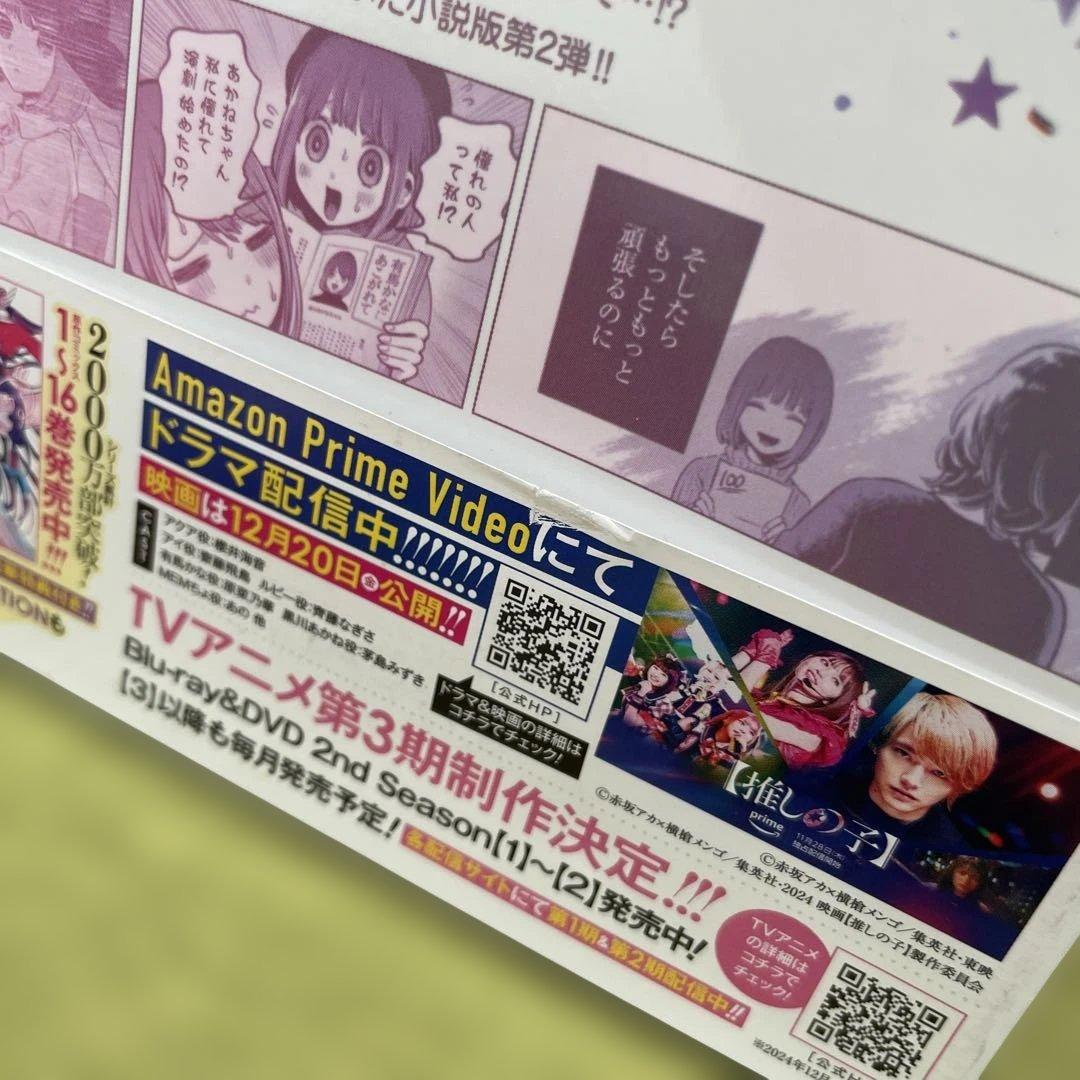 推しの子 全巻 未開封多数 16巻SPECIAL EDITION 小説2冊付き