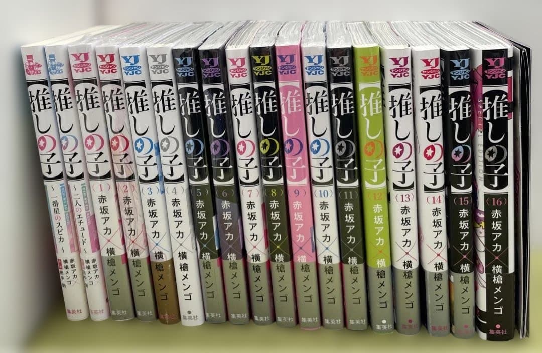 推しの子 全巻 未開封多数 16巻SPECIAL EDITION 小説2冊付き