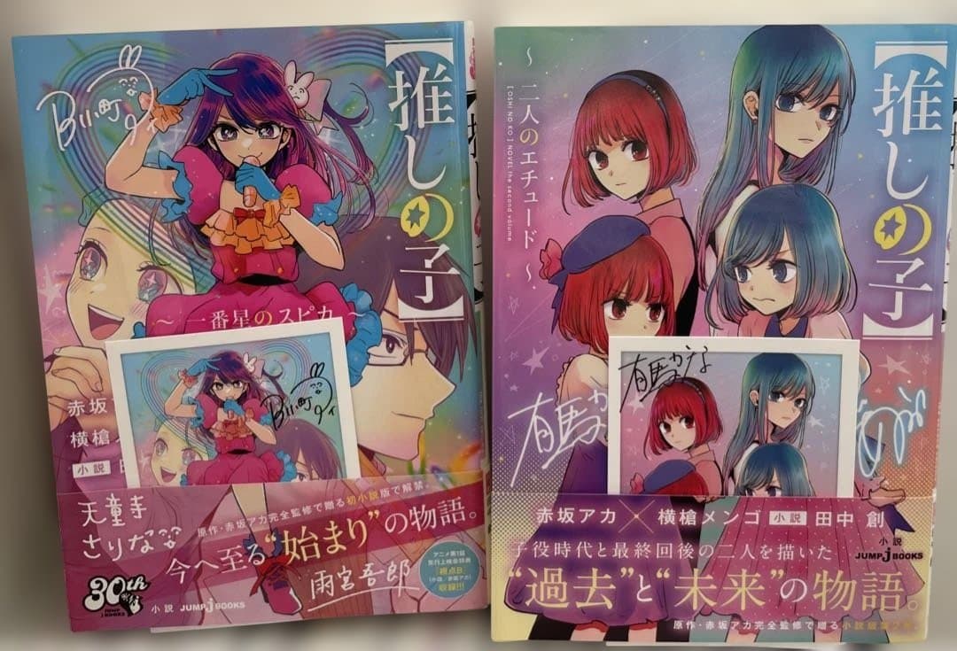 推しの子 全巻 未開封多数 16巻SPECIAL EDITION 小説2冊付き