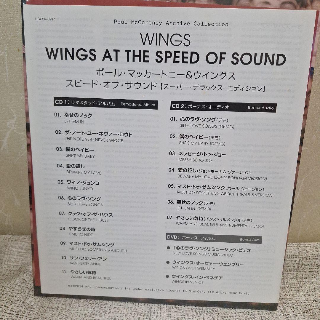 ウイングス　スピード・オブ・サウンド(スーパーデラックスエディション)