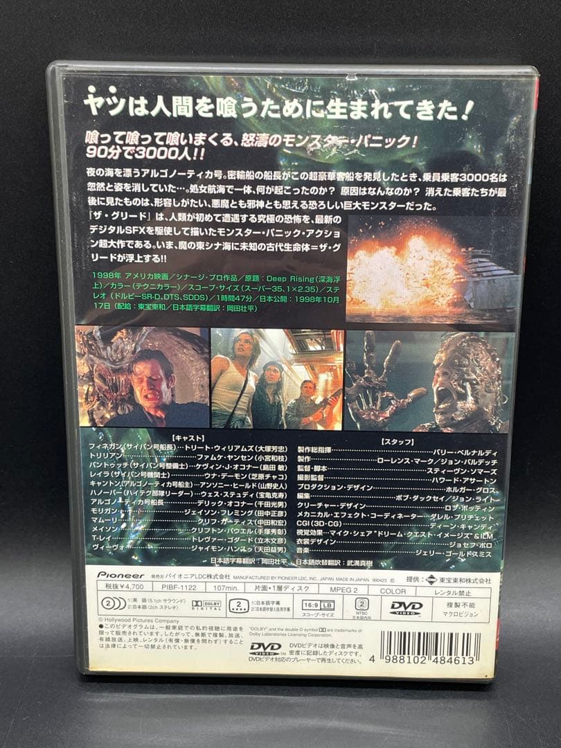 DVD ザ・グリード DEEP RISING
