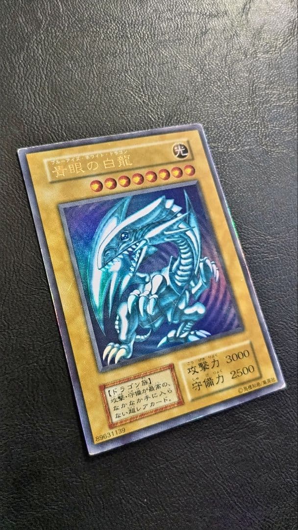 グ*♪様 遊戯王 青眼の白龍・究極龍 セット