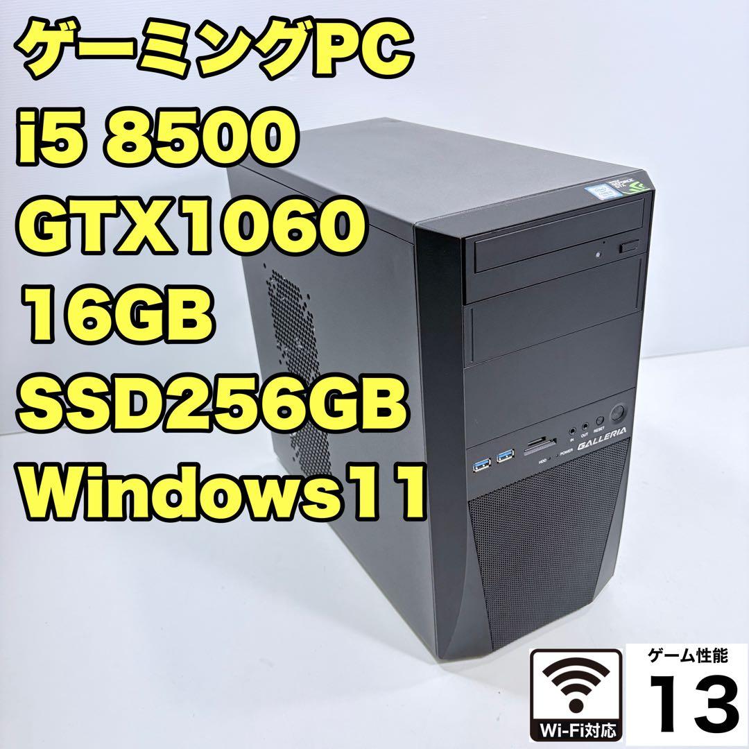 ゲーミングPC i5 8500 GTX1060 ガレリア フォートナイト快適