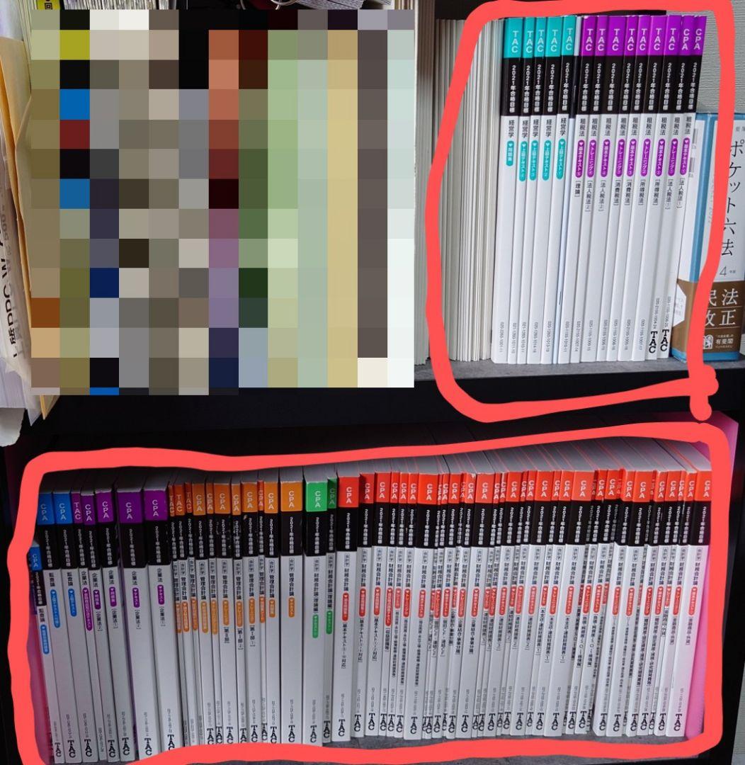 TAC公認会計士講座(2021年目標) テキスト,問題集,答練