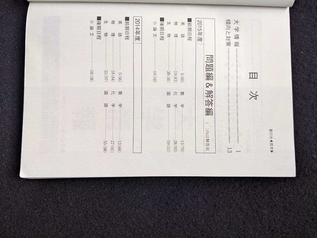 香川大学 2016 赤本 2013 2014 2015 過去問題集　英語　数学