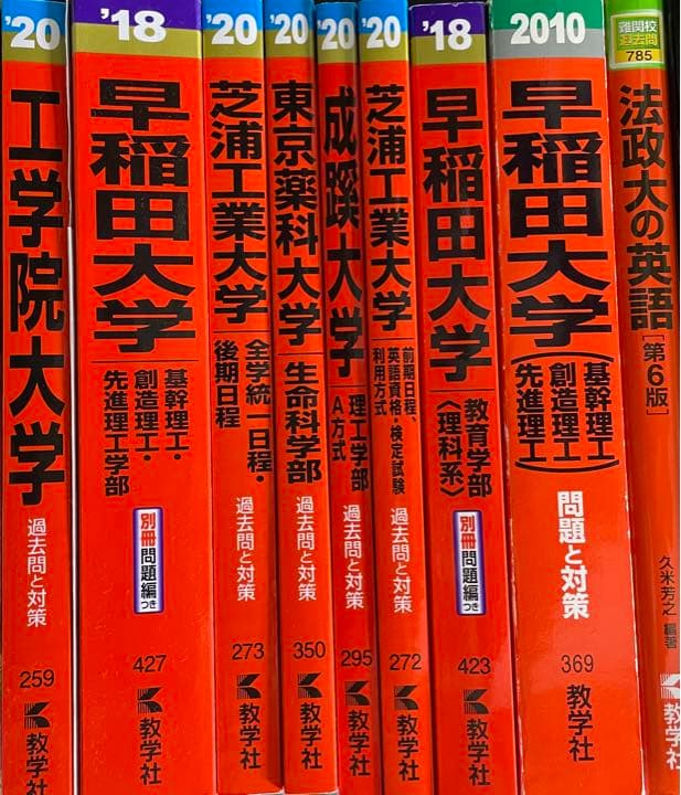 赤本 参考書等