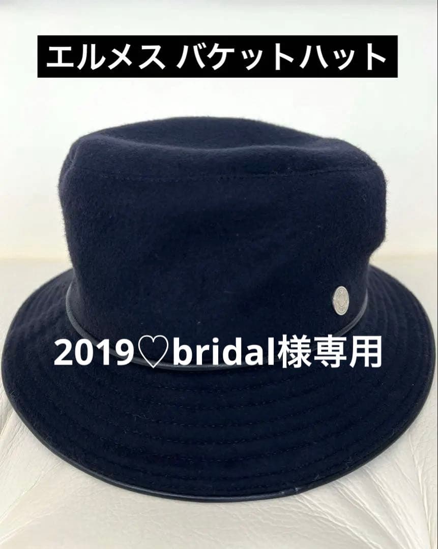 HERMES ブラック カシミア バケットハット ５７ 良品