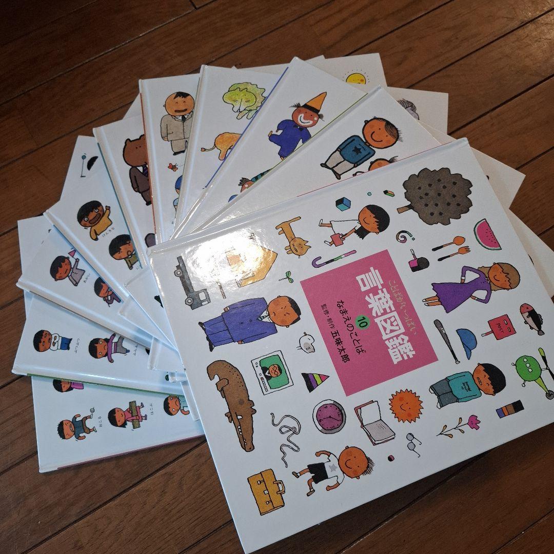 言葉図鑑 全10巻セット