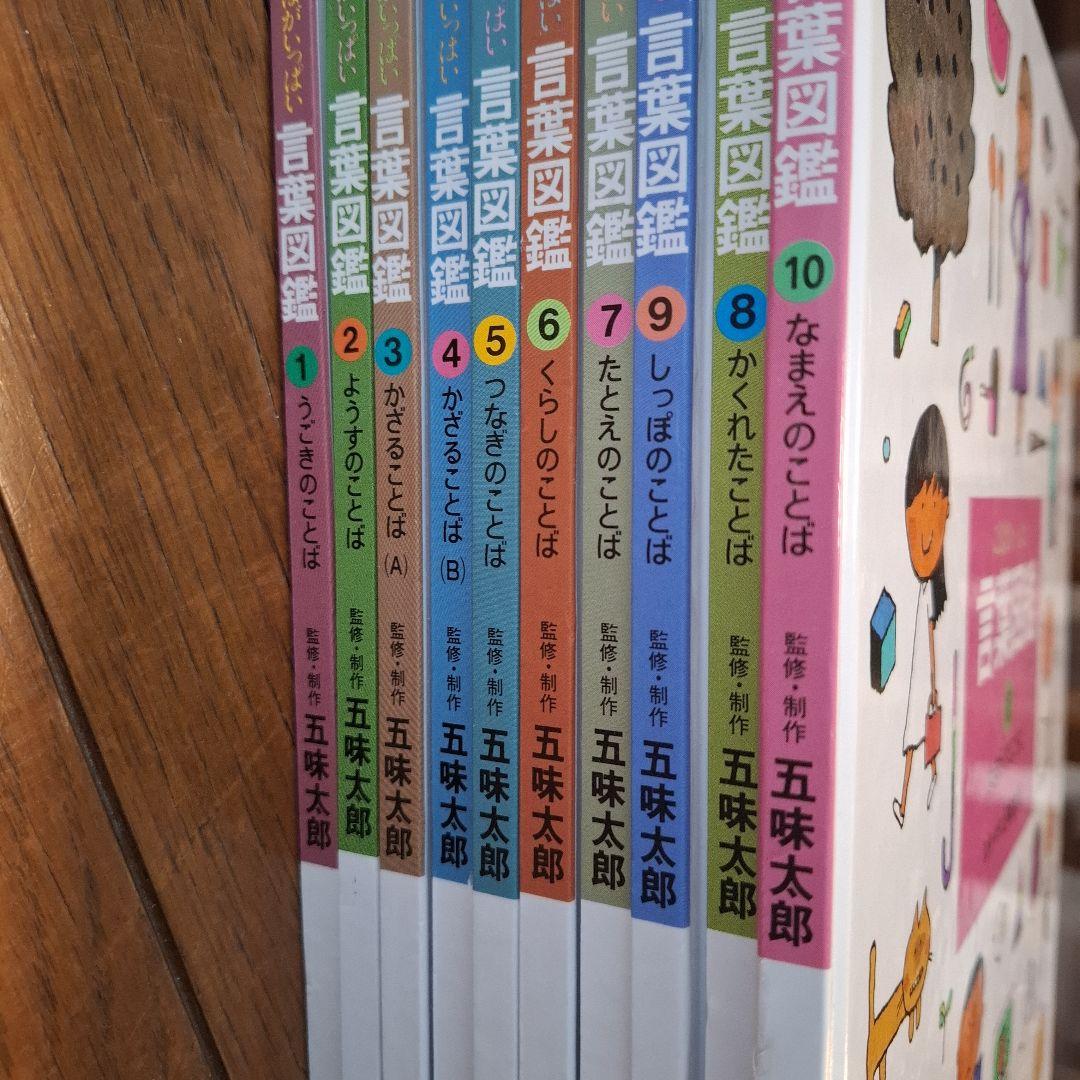 言葉図鑑 全10巻セット
